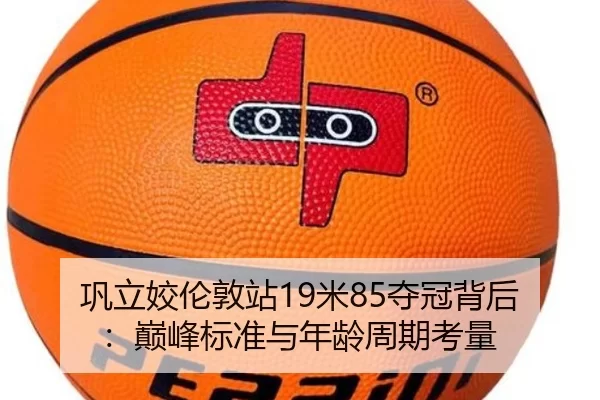 gong-li-jiao-lun-dun-zhan-mi-duo-guan-bei-hou-dian-feng-biao-zhun-yu-nian-ling-zhou-qi-kao-liang-1-946.jpg